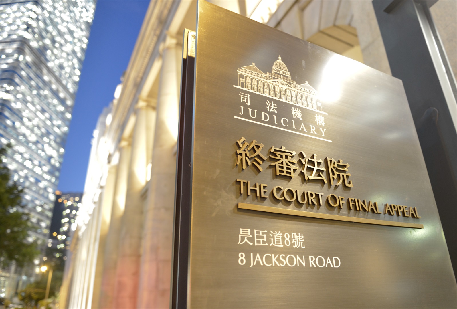 Signage of The Court of Final Appeal